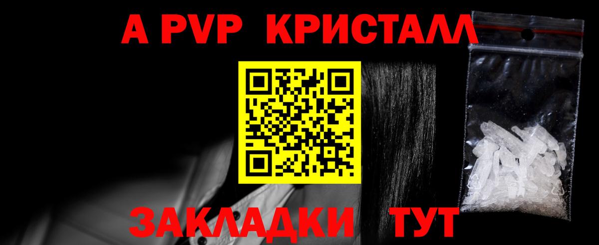 А ПВП  APVP кристаллы  Вход с VPN  Сертолово  Alpha PVP СК 