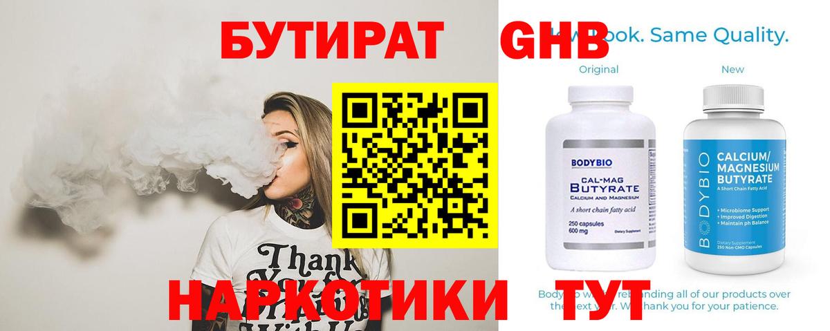 Сертолово  Бутират вода  Вход с VPN 