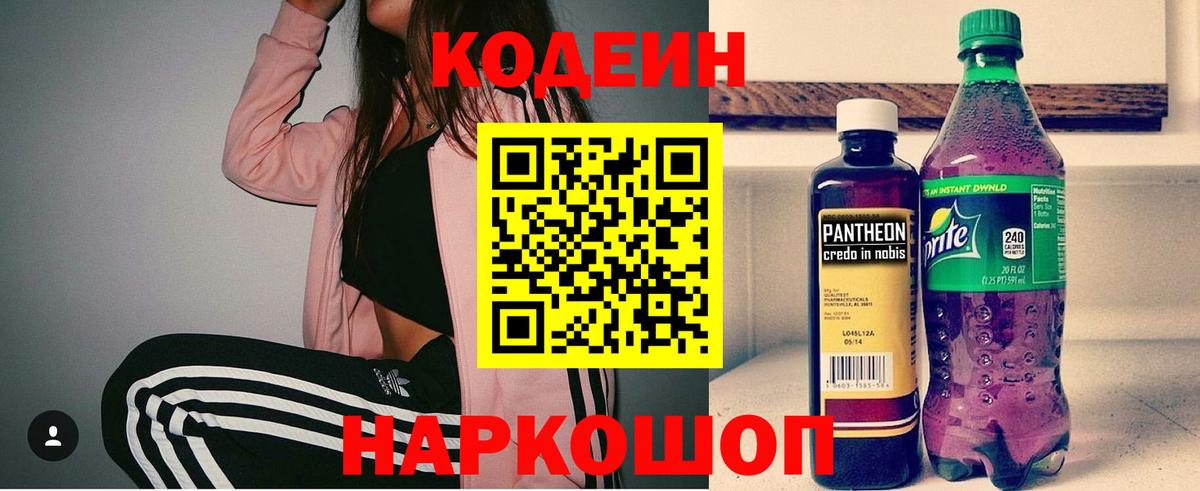 Сертолово  Кодеин напиток Lean (лин)  Кодеиновый сироп Lean напиток Lean (лин)  Вход с VPN 