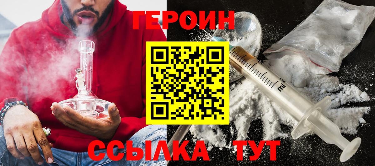 ГЕРОИН герыч  Вход с VPN  Сертолово 
