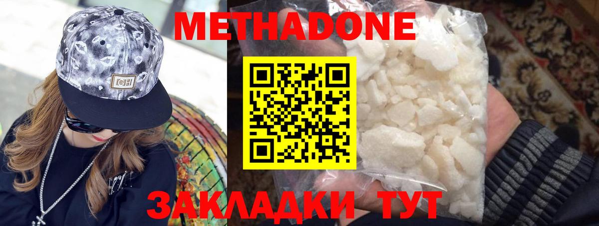 Сертолово  Метадон белоснежный  Вход с VPN  Метадон кристалл 